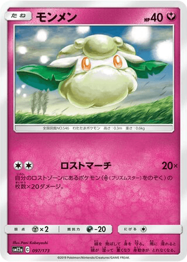 Cottonee