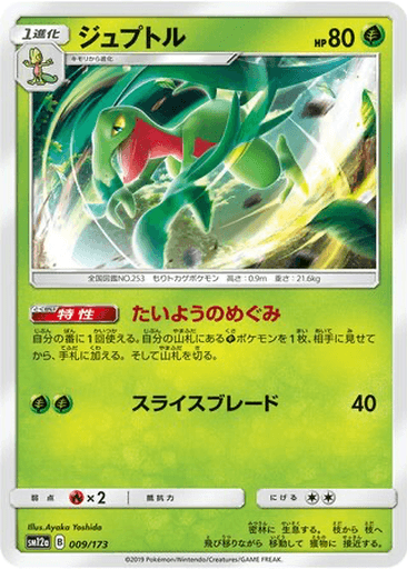 Grovyle