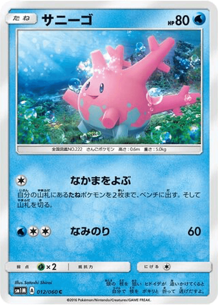 Corsola