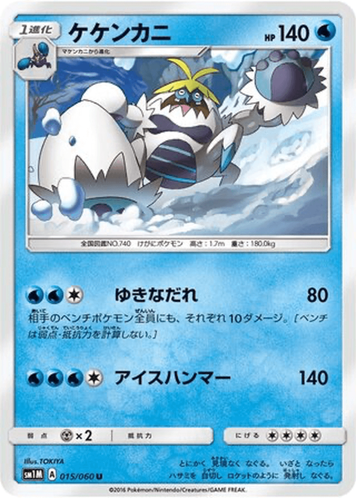 Crabominable