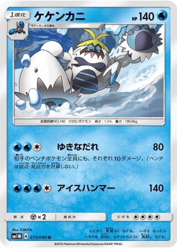 Crabominable
