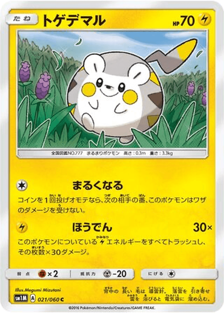 Togedemaru