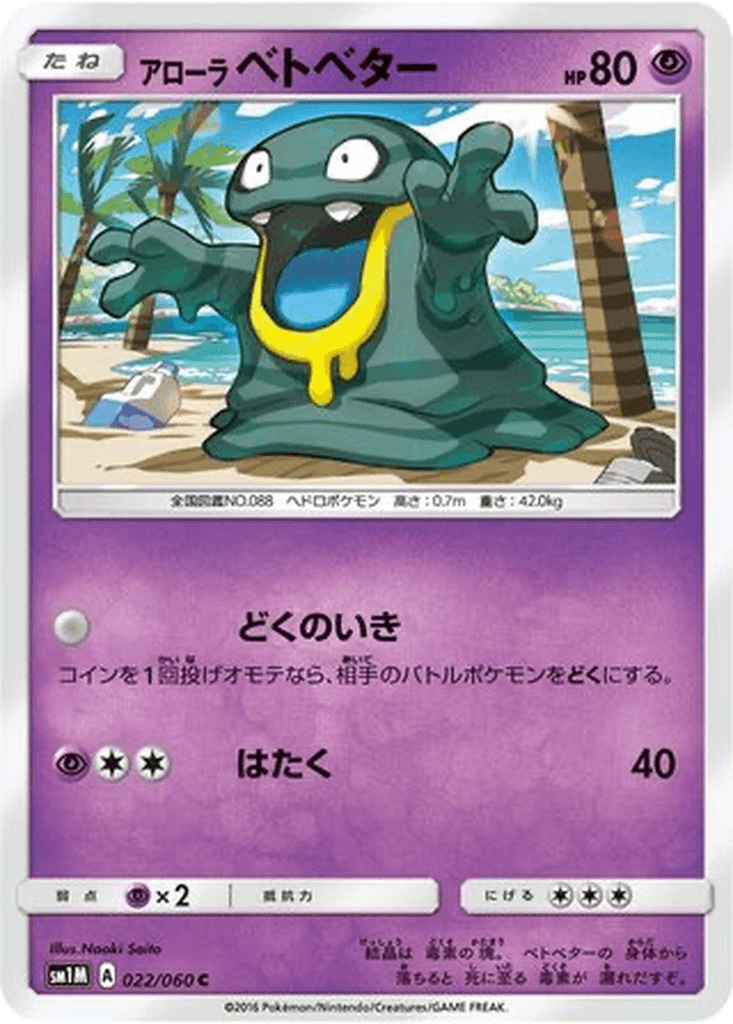 Alolan Grimer