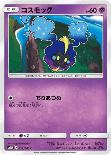 Cosmog