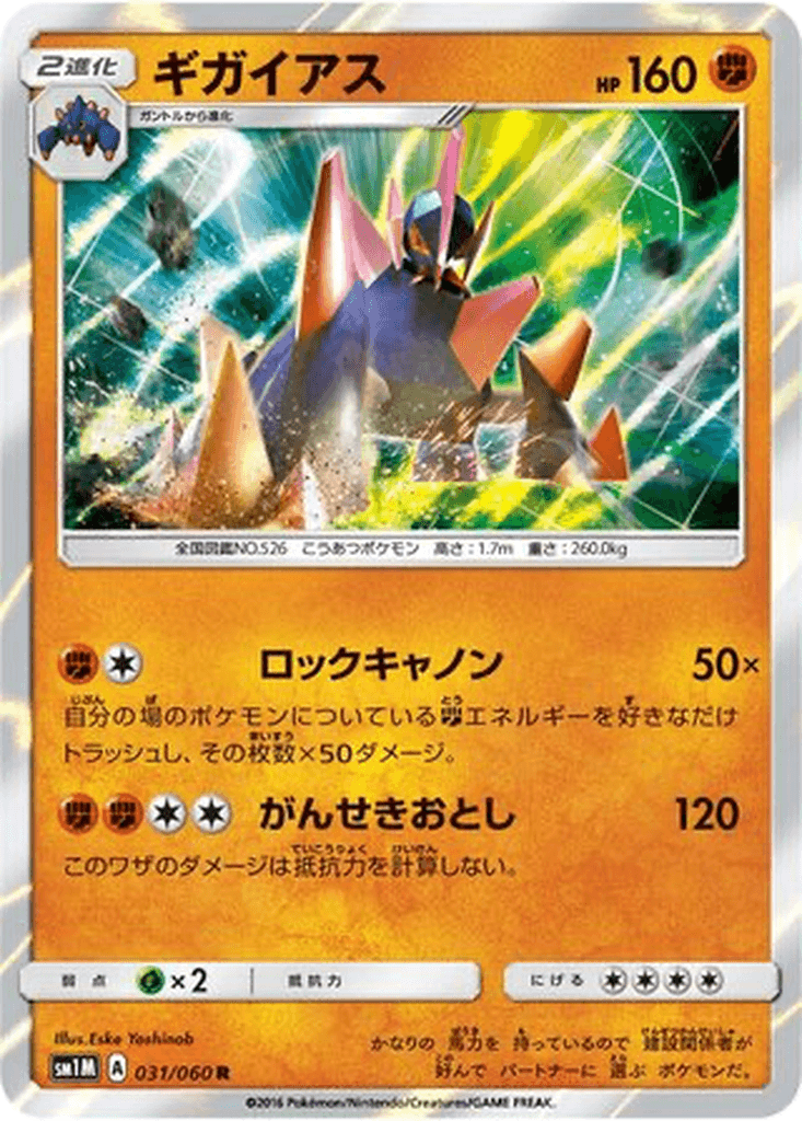 Gigalith