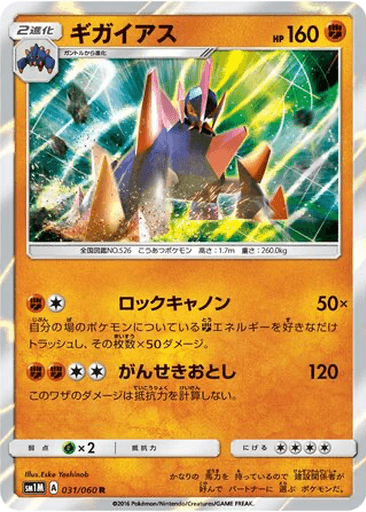 Gigalith