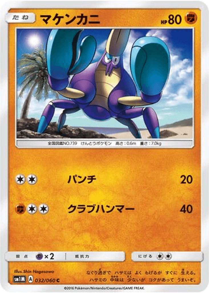 Crabrawler