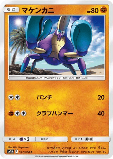 Crabrawler