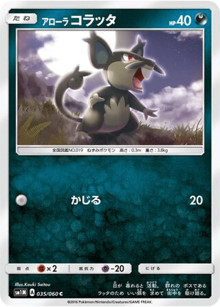 Alolan Rattata