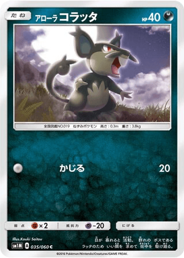 Alolan Rattata