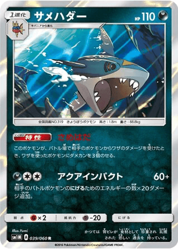 Sharpedo