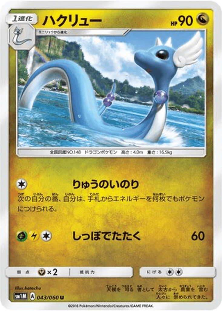 Dragonair