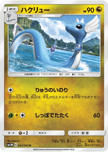 Dragonair