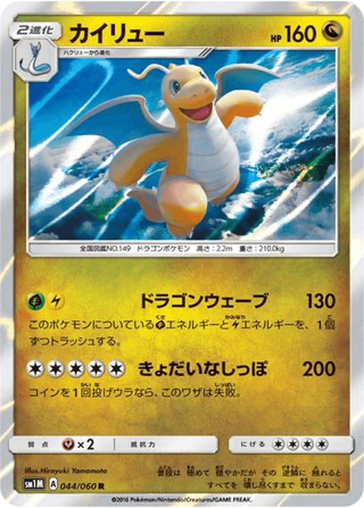 Dragonite