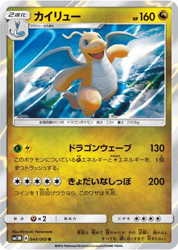 Dragonite