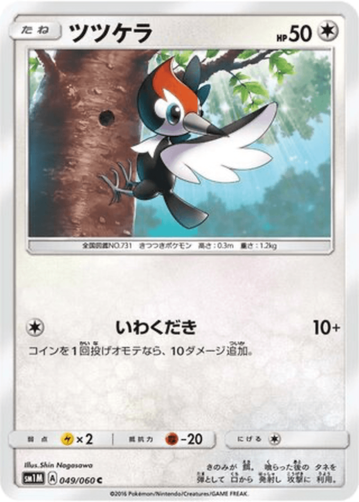 Pikipek