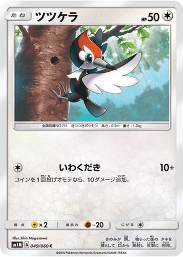 Pikipek