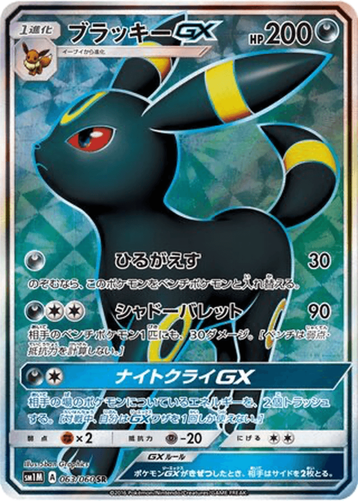 Umbreon GX