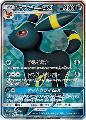 Umbreon GX