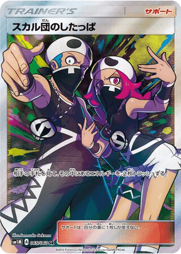 Team Skull Grunt