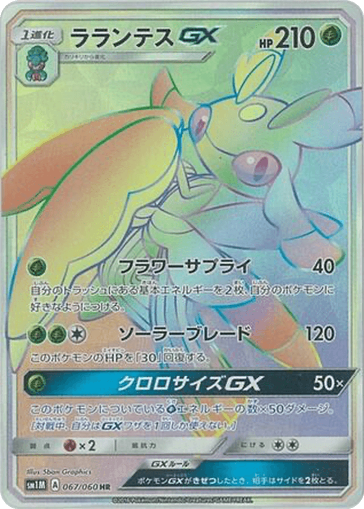 Lurantis GX