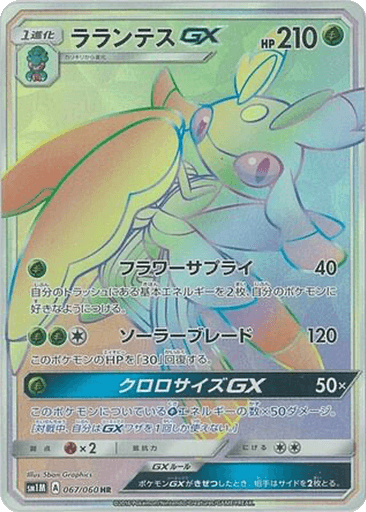 Lurantis GX