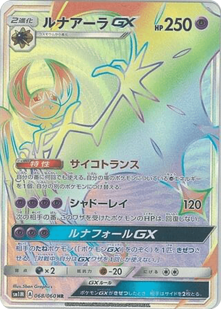 Lunala GX
