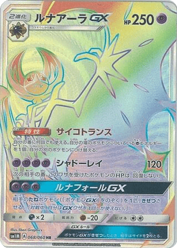 Lunala GX