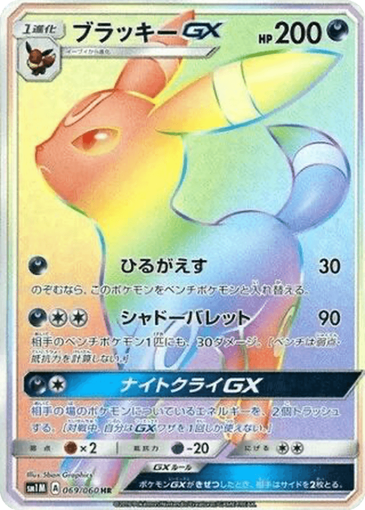 Umbreon GX