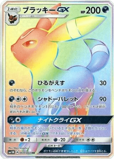 Umbreon GX