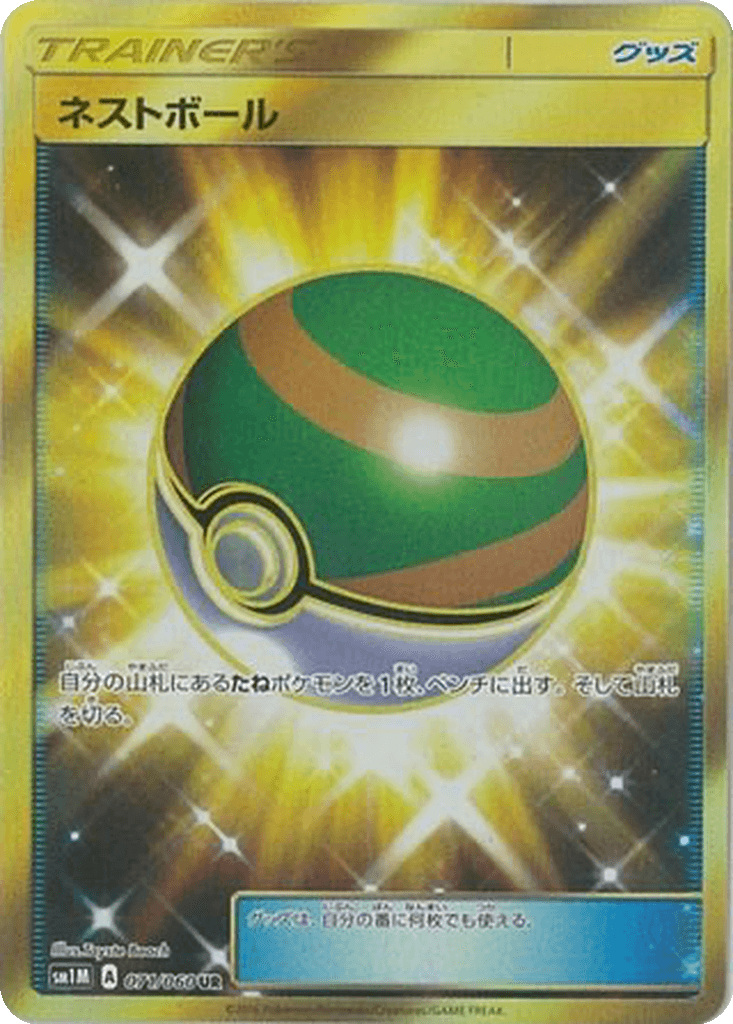 Nest Ball