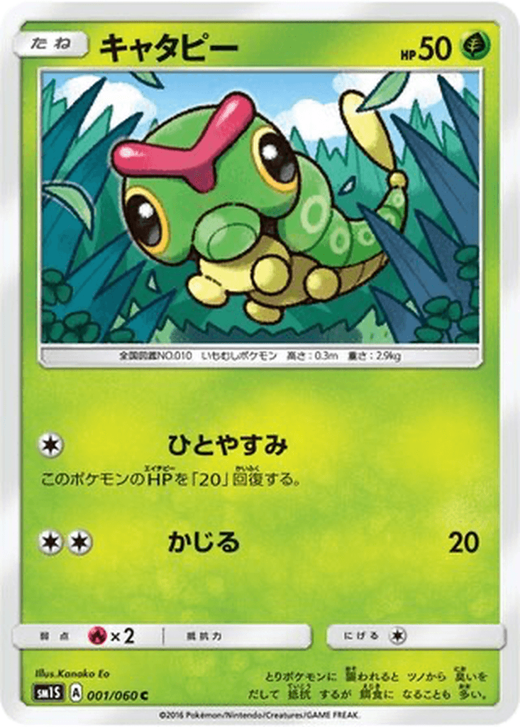 Caterpie