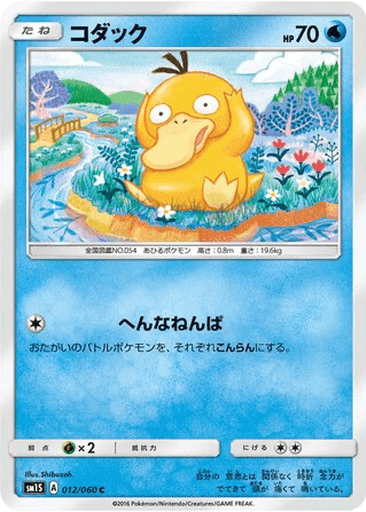 Psyduck