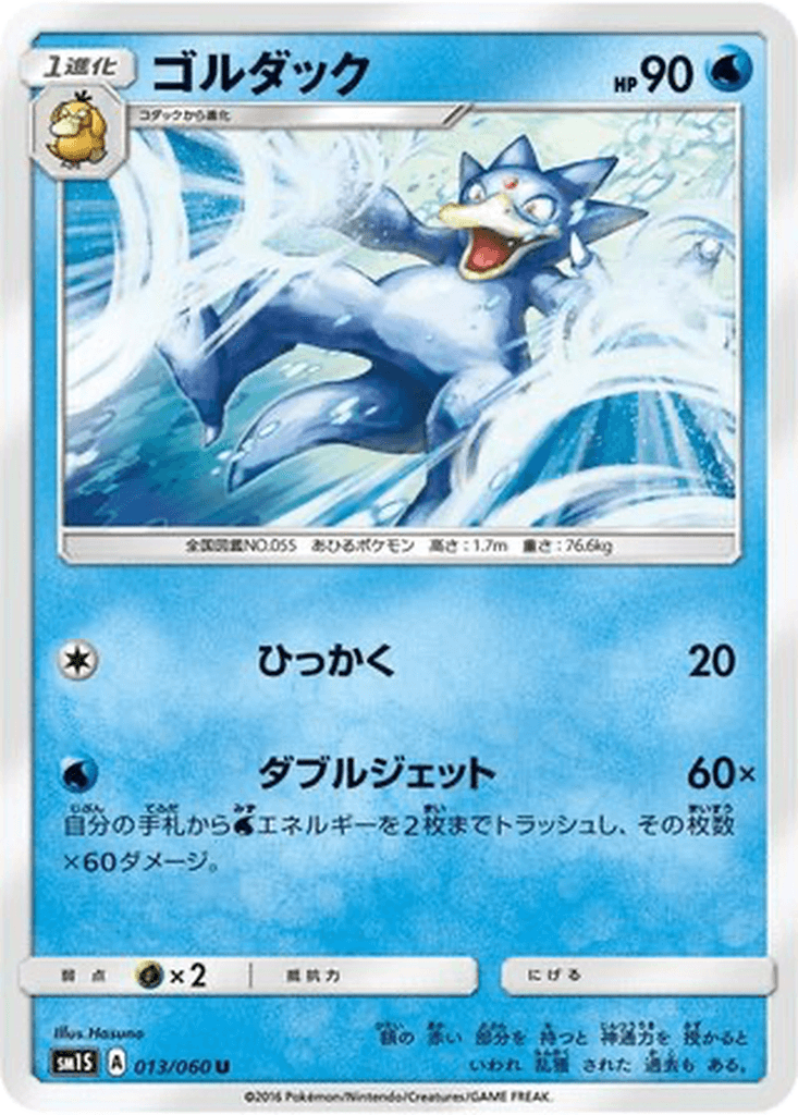 Golduck