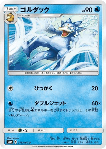 Golduck
