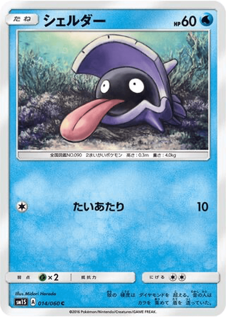 Shellder
