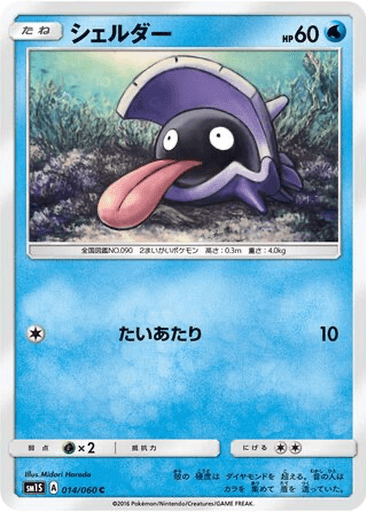 Shellder