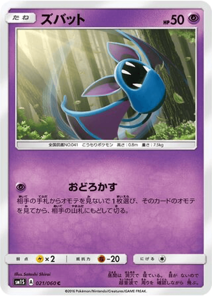 Zubat