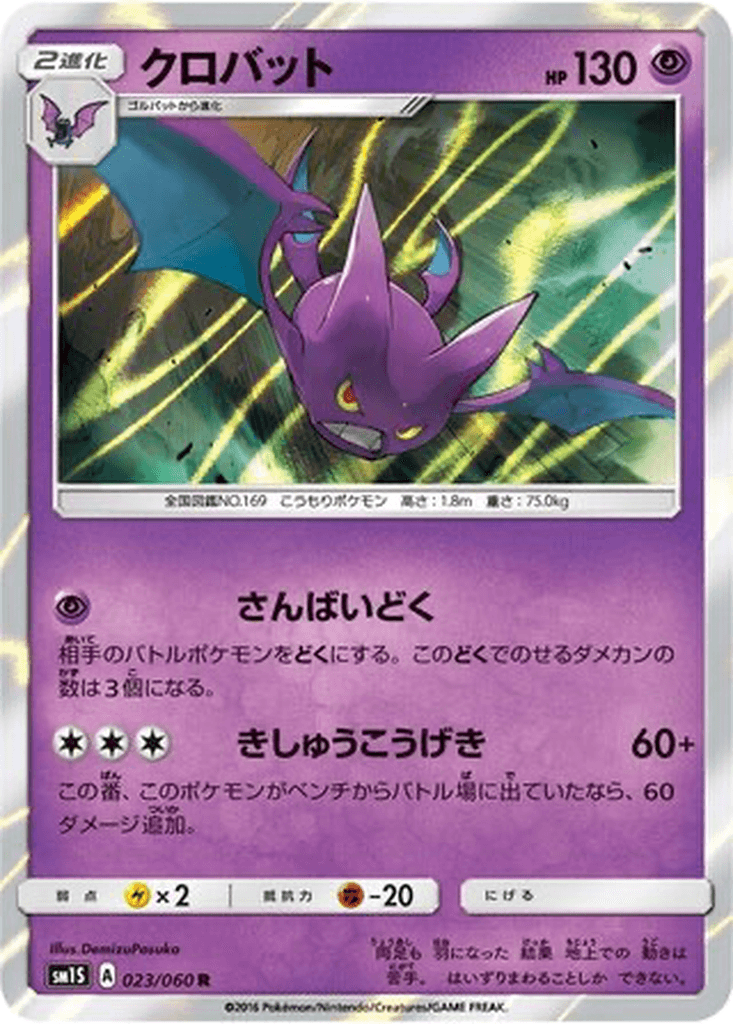 Crobat
