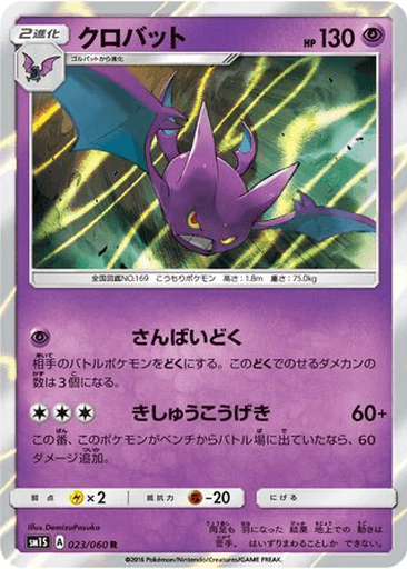 Crobat