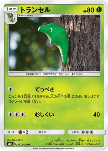 Metapod