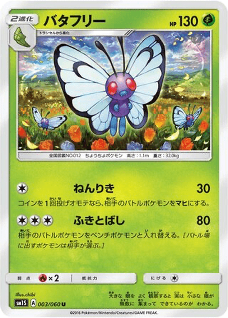 Butterfree