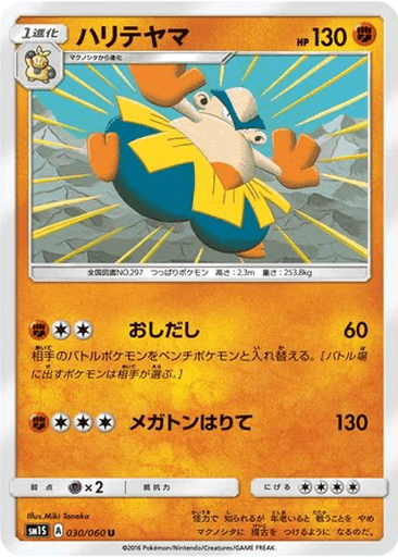 Hariyama