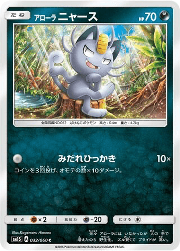 Alolan Meowth