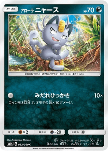 Alolan Meowth