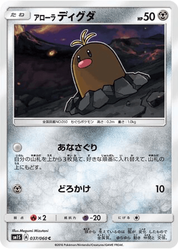 Alolan Diglett