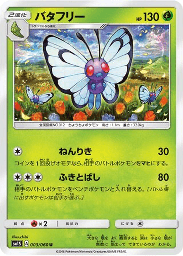 Butterfree