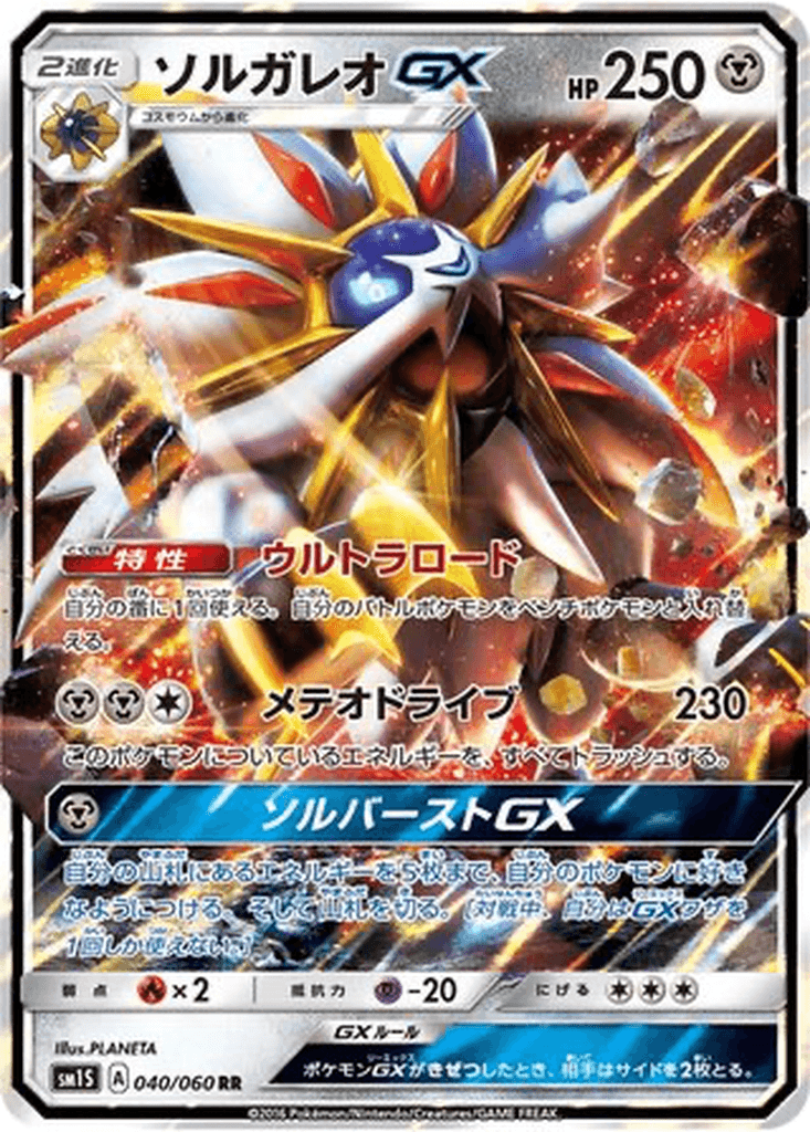 Solgaleo GX