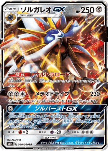 Solgaleo GX