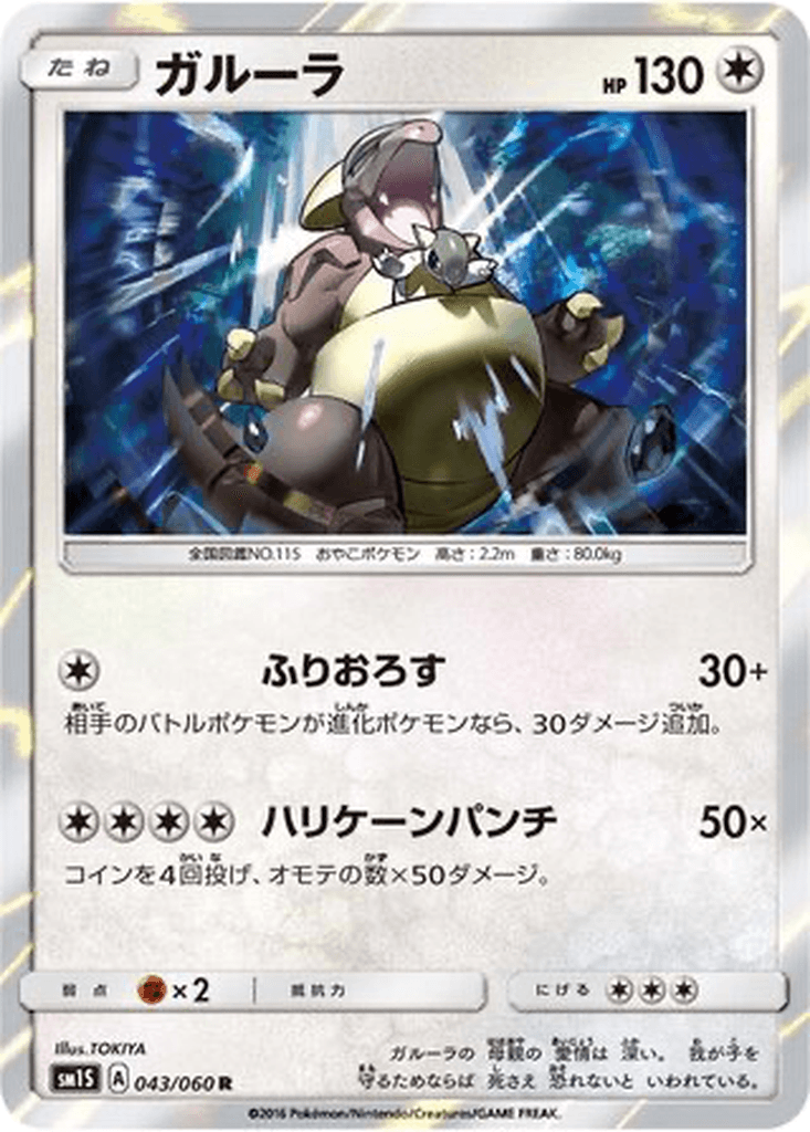Kangaskhan